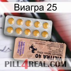 Виагра 25 41